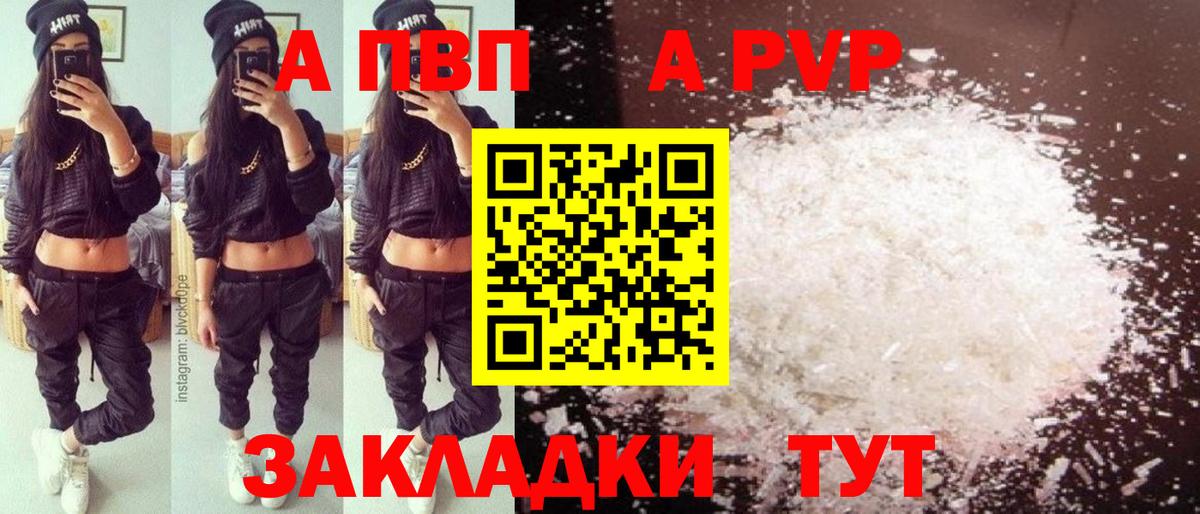 A-PVP Crystall Щёлково