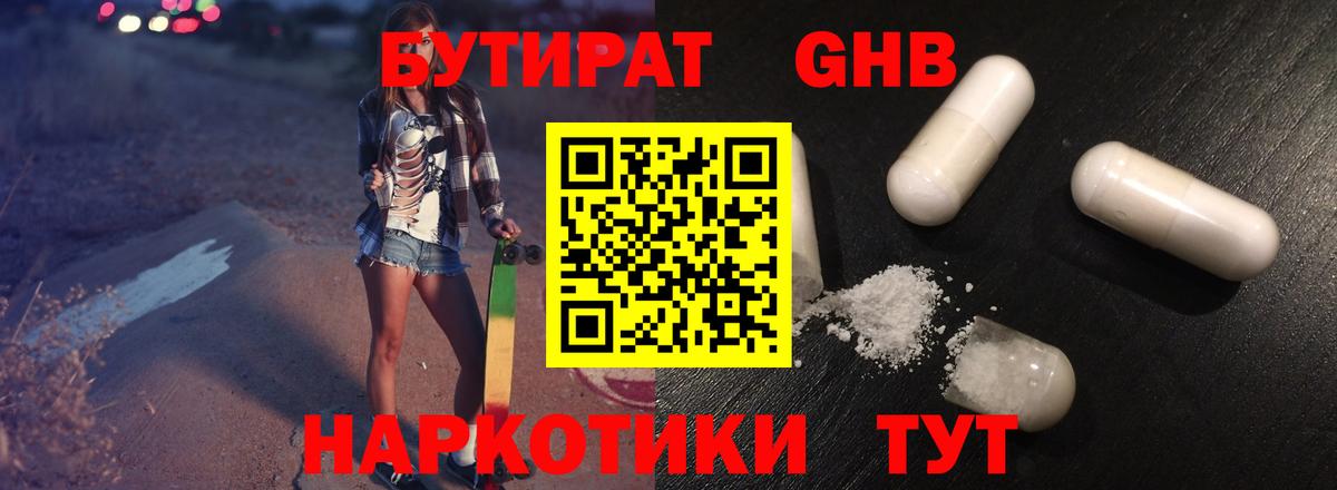 БУТИРАТ  Бутират бутик  Вход с VPN  Щёлково 