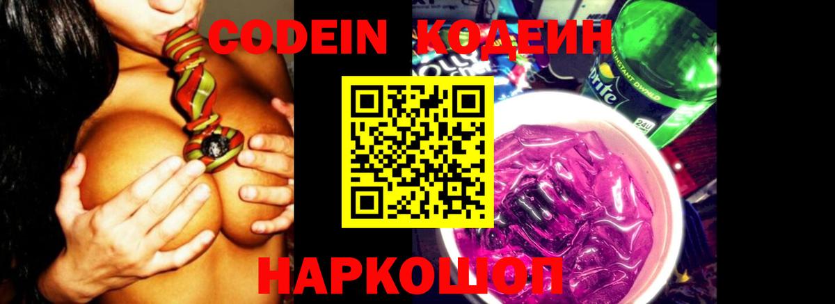 Кодеин напиток Lean (лин)  Вход с VPN  Щёлково  Кодеиновый сироп Lean напиток Lean (лин) 