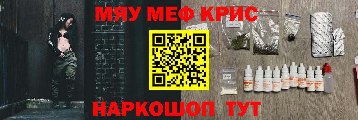 МЯУ-МЯУ кристаллы  Мефедрон 4 MMC  Вход с VPN  Щёлково 