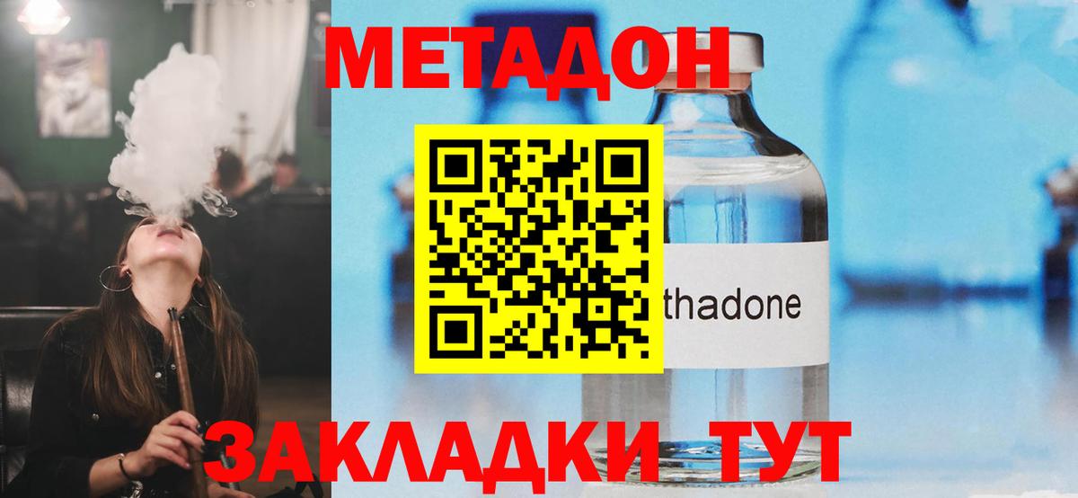 МЕТАДОН methadone Щёлково